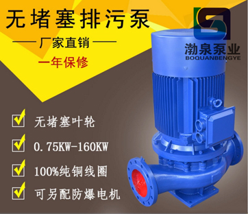 80GW40-15-4_耐腐蚀污水管道排污泵